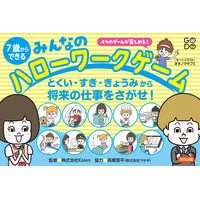 画像をギャラリービューアに読み込む, ７歳からできるみんなのハローワークゲーム
