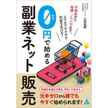画像をギャラリービューアに読み込む, ０円で始める副業ネット販売
