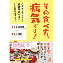 画像をギャラリービューアに読み込む, その食べ方、病気です！　メンタルブロック
