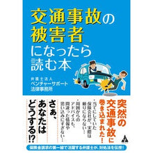 画像をギャラリービューアに読み込む, 交通事故の被害者になったら読む本

