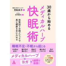 画像をギャラリービューアに読み込む, ３０歳から始めるメディカルハーブ快眠術
