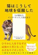 #Ａ．タッカー #猫はこうして地球を征服した人の脳からイ