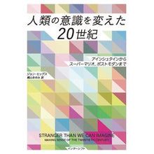 画像をギャラリービューアに読み込む, 人類の意識を変えた２０世紀　アインシュタ
