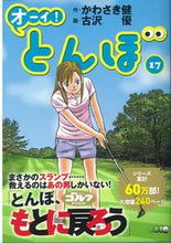 画像をギャラリービューアに読み込む, #かわさき健 #オーイ！とんぼ１７
