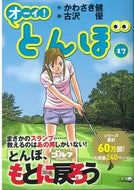 #かわさき健 #オーイ！とんぼ１７