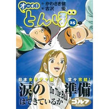 画像をギャラリービューアに読み込む, オーイ！とんぼ　　２５
