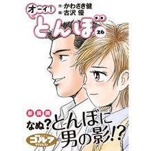画像をギャラリービューアに読み込む, オーイ！とんぼ　　２６
