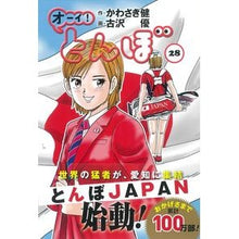 画像をギャラリービューアに読み込む, オーイ！とんぼ　　２８ Kawasakiken Oi! Dragonfly 28
