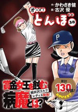 画像をギャラリービューアに読み込む, #かわさき健 #オーイ！とんぼ３８

