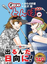 Load image into Gallery viewer, #KawasakiKen #Oh!Tombo40
