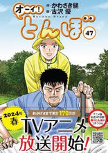 画像をギャラリービューアに読み込む, #かわさき健 #オーイ！とんぼ４７
