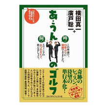 画像をギャラリービューアに読み込む, あ・うんのゴルフ
