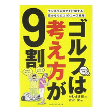 画像をギャラリービューアに読み込む, ゴルフは考え方が９割
