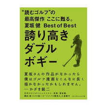 画像をギャラリービューアに読み込む, 誇り高きダブルボギー

