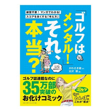 画像をギャラリービューアに読み込む, 「ゴルフはメンタル！」それ、本当？
