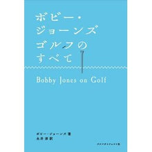 画像をギャラリービューアに読み込む, ボビー・ジョーンズ　ゴルフのすべて
