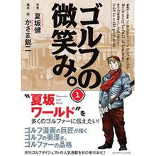 画像をギャラリービューアに読み込む, ゴルフの微笑み。　　　１

