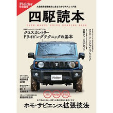Load image into Gallery viewer, 四駆読本
