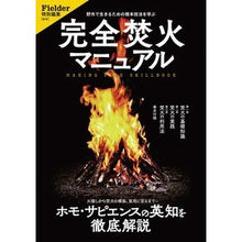画像をギャラリービューアに読み込む, 完全焚火マニュアル
