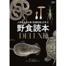 画像をギャラリービューアに読み込む, 野食読本ＤＥＬＵＸＥ
