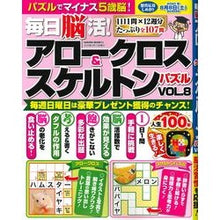 Load image into Gallery viewer, 毎日脳活！アロークロス＆スケルトンパ　８
