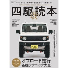 画像をギャラリービューアに読み込む, 四駆読本　改
