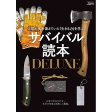 画像をギャラリービューアに読み込む, サバイバル読本ＤＥＬＵＸＥ
