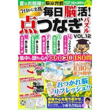 画像をギャラリービューアに読み込む, 毎日脳活！点つなぎパズル　　１２
