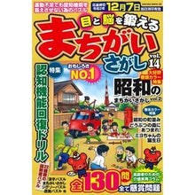 画像をギャラリービューアに読み込む, 目と脳を鍛えるまちがいさがし　　１４
