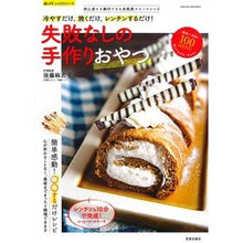 画像をギャラリービューアに読み込む, 失敗なしの手作りおやつ
