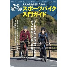 画像をギャラリービューアに読み込む, 最新スポーツバイク入門ガイド
