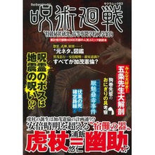 画像をギャラリービューアに読み込む, 呪術廻戦“特級秘匿研究”高等専門学校入学
