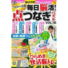 画像をギャラリービューアに読み込む, 毎日脳活！点つなぎパズル　　１６
