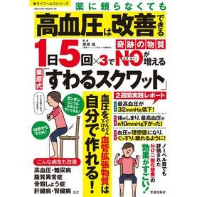 栗原式「すわるスクワット」　薬に頼らなく
