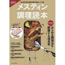 Load image into Gallery viewer, メスティン調理読本
