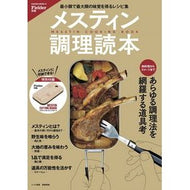 メスティン調理読本