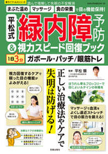 画像をギャラリービューアに読み込む, #笠倉出版社 #緑内障予防＆１日３分視力スピード回復ブッ
