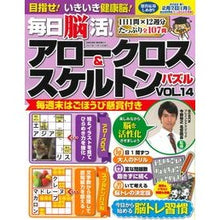 画像をギャラリービューアに読み込む, 毎日脳活！アロークロス＆スケルトン　１４
