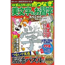 画像をギャラリービューアに読み込む, 美文字＆お習字スペシャル　　　８
