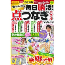 画像をギャラリービューアに読み込む, 毎日脳活！点つなぎパズル　　１８
