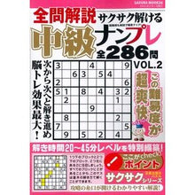 画像をギャラリービューアに読み込む, 全問解説サクサク解ける中級ナンプレ　２
