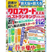 Load image into Gallery viewer, 読者が選んだクロスワードパズルベス　２６
