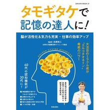 画像をギャラリービューアに読み込む, タモギタケで記憶の達人に！
