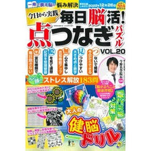 画像をギャラリービューアに読み込む, 毎日脳活！点つなぎパズル　　２０
