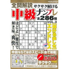 画像をギャラリービューアに読み込む, 全問解説サクサク解ける中級ナンプレ　３
