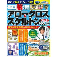 Load image into Gallery viewer, 毎日脳活！アロークロス＆スケルトン　１７
