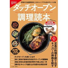 画像をギャラリービューアに読み込む, ダッチオーブン調理読本
