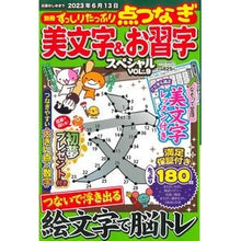 画像をギャラリービューアに読み込む, 美文字＆お習字スペシャル　９
