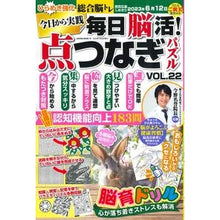 画像をギャラリービューアに読み込む, 毎日脳活！点つなぎパズル　２２
