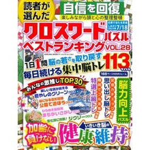 画像をギャラリービューアに読み込む, 読者が選んだクロスワードパズルベス　２８
